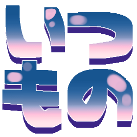 :itsumono:
